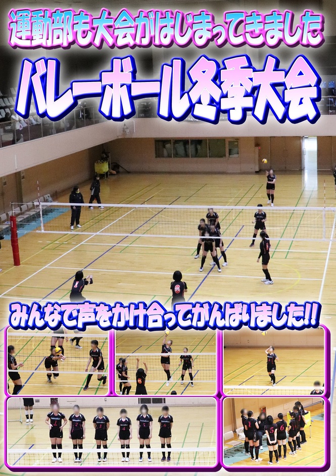 バレーボール大会