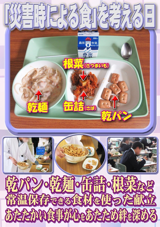 防災給食
