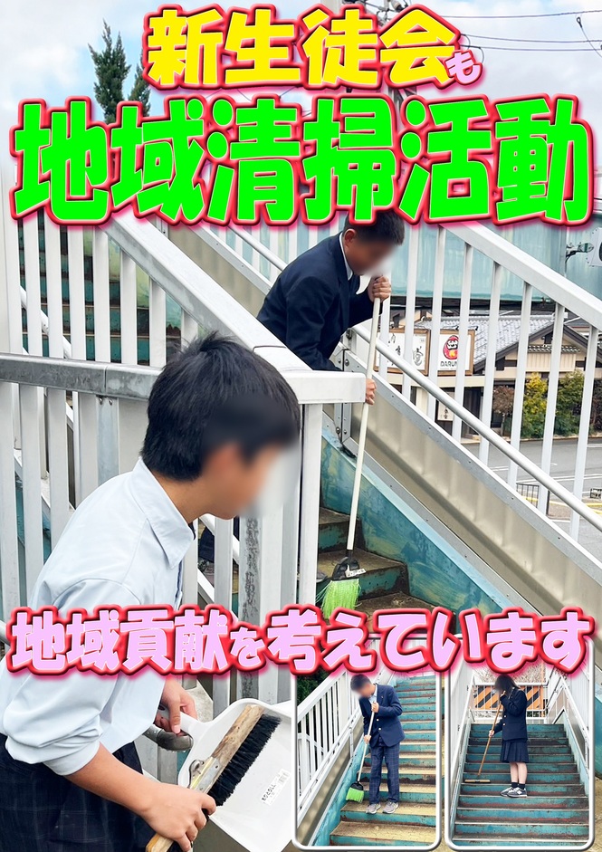 生徒会　清掃活動