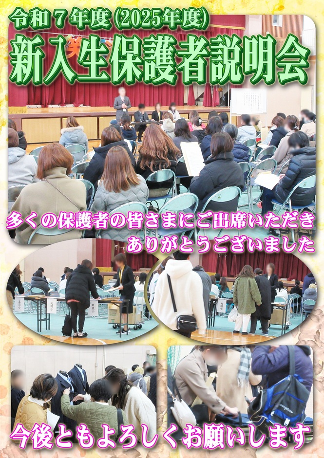 新入生保護者説明会