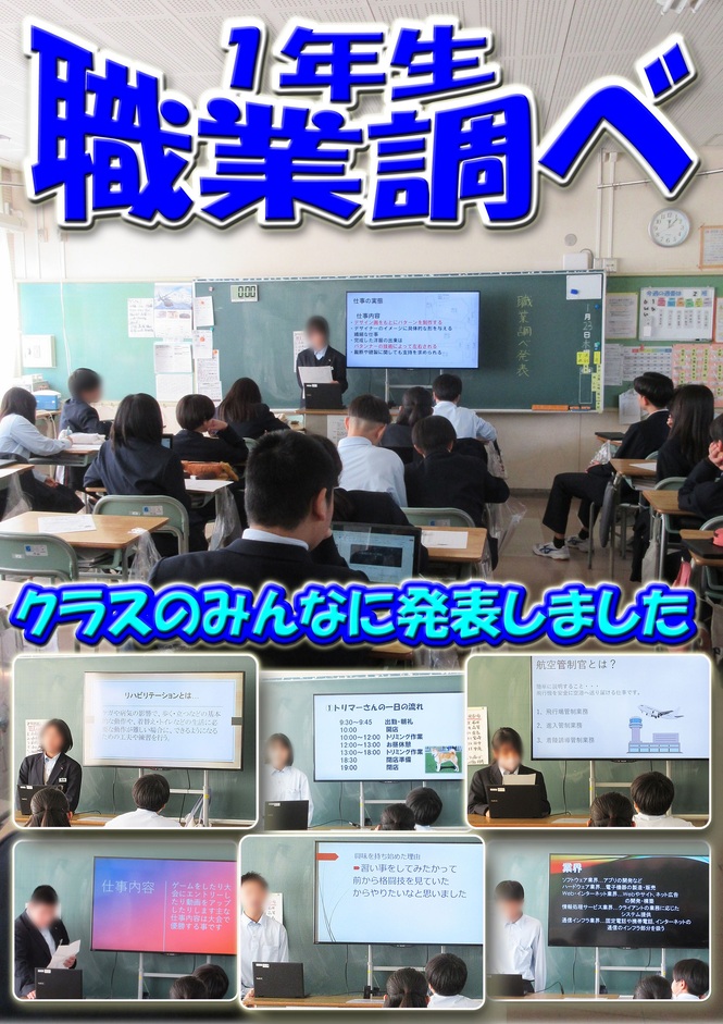 1年生　職業調べ