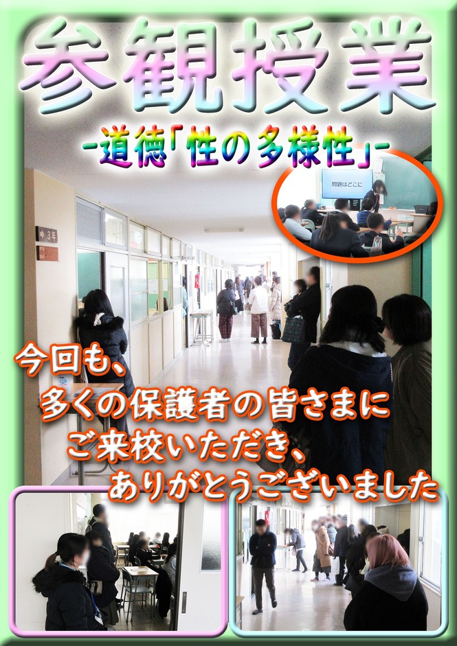 参観授業「道徳」