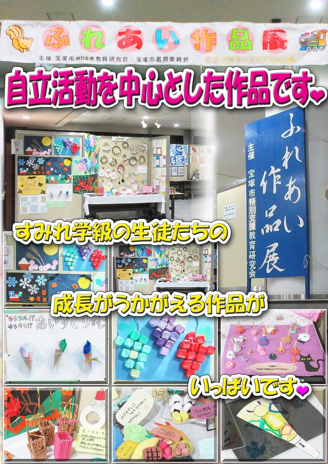 ふれあい作品展