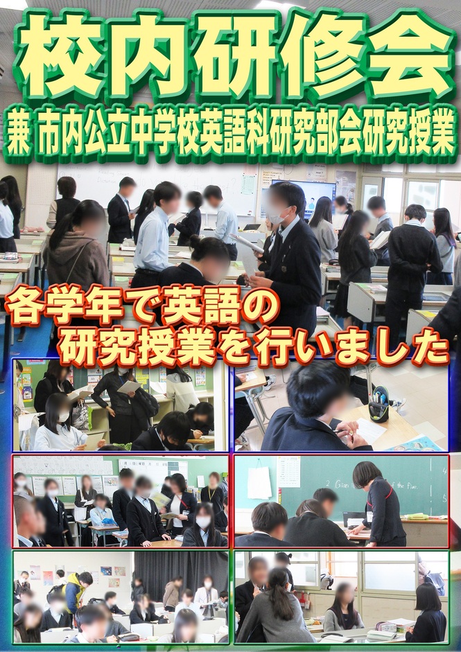 校内研修会