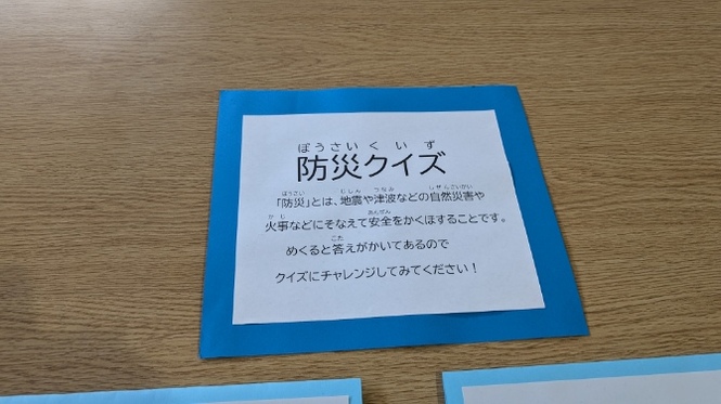 防災クイズ