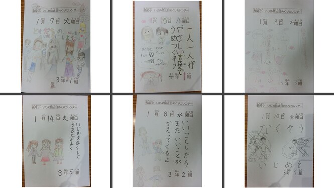 いじめ防止日めくりカレンダーの様子