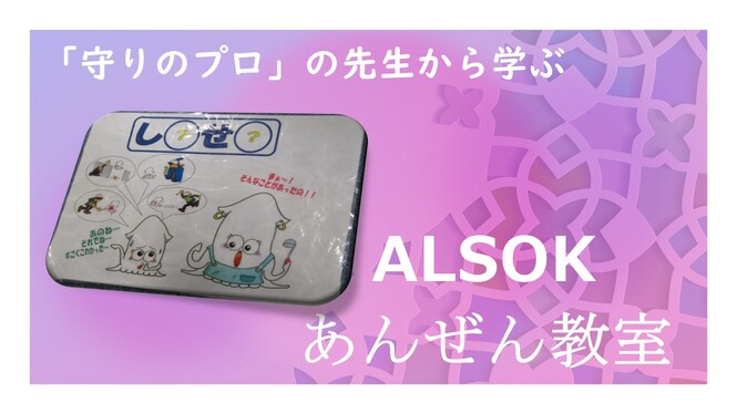 あんしん教室