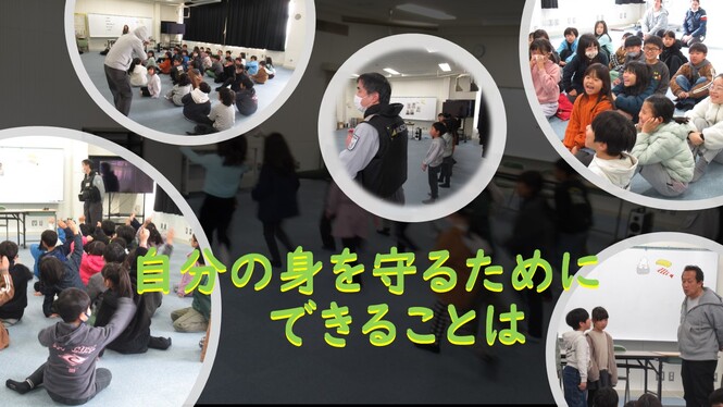 あんしん教室