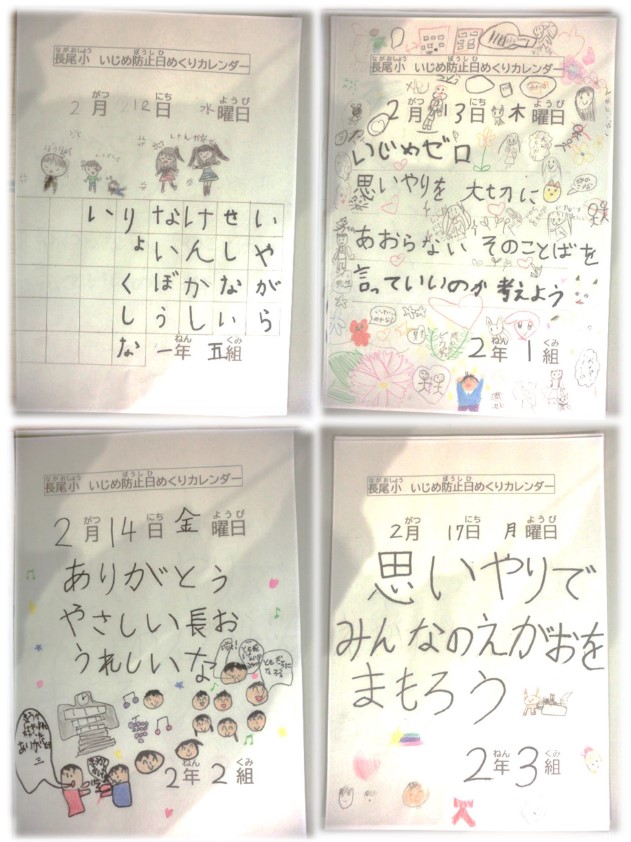 いじめ防止日めくりカレンダー