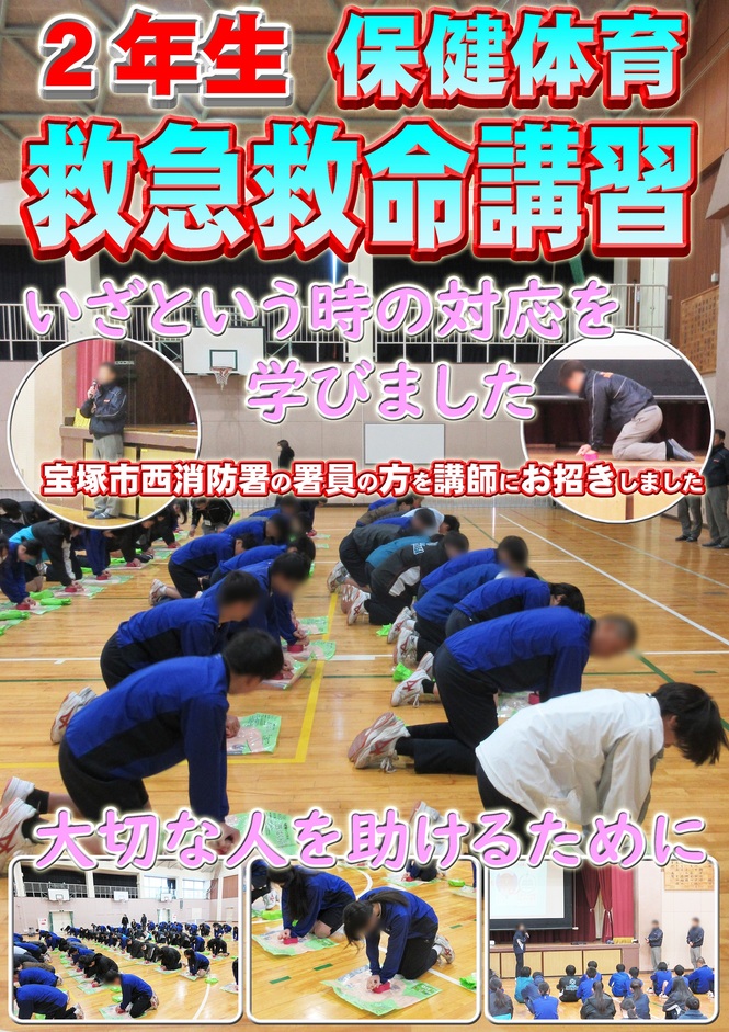 2年生　救命救急