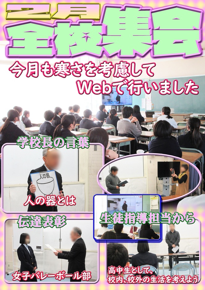 2月全校集会