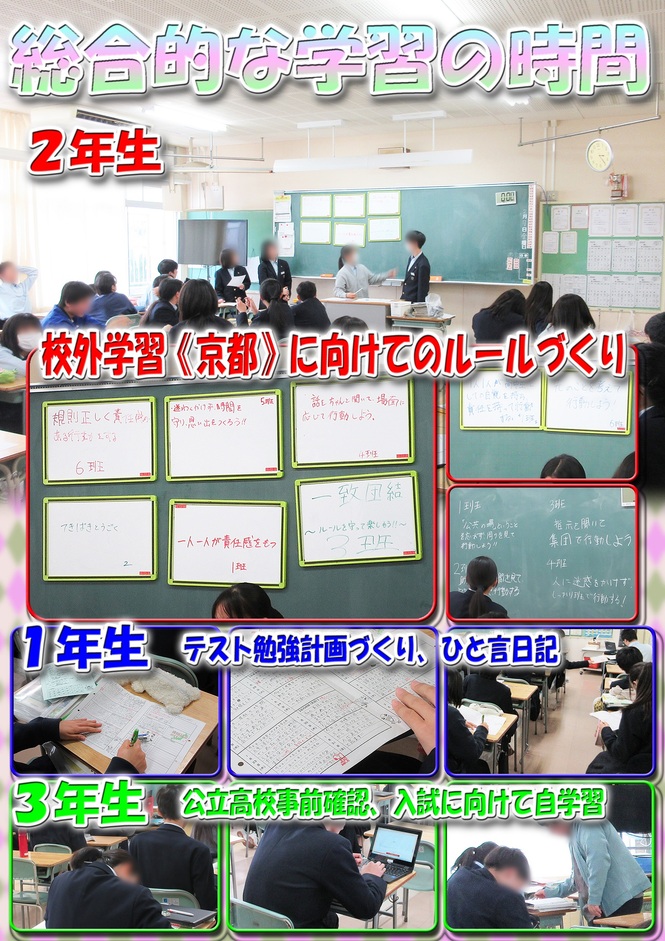 総合の時間