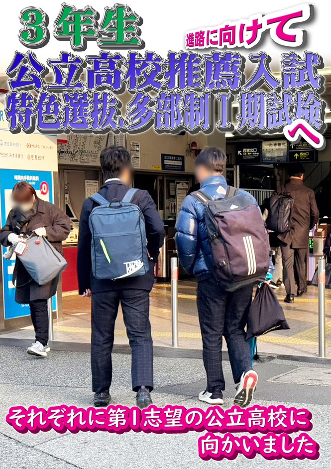 公立推薦入試