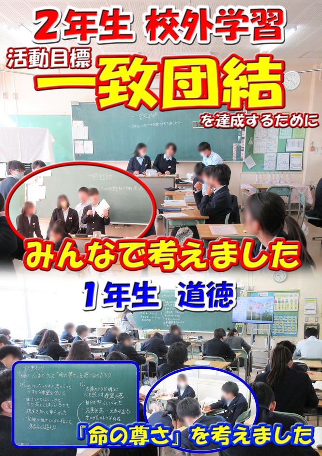 2年生校外学習に向けて