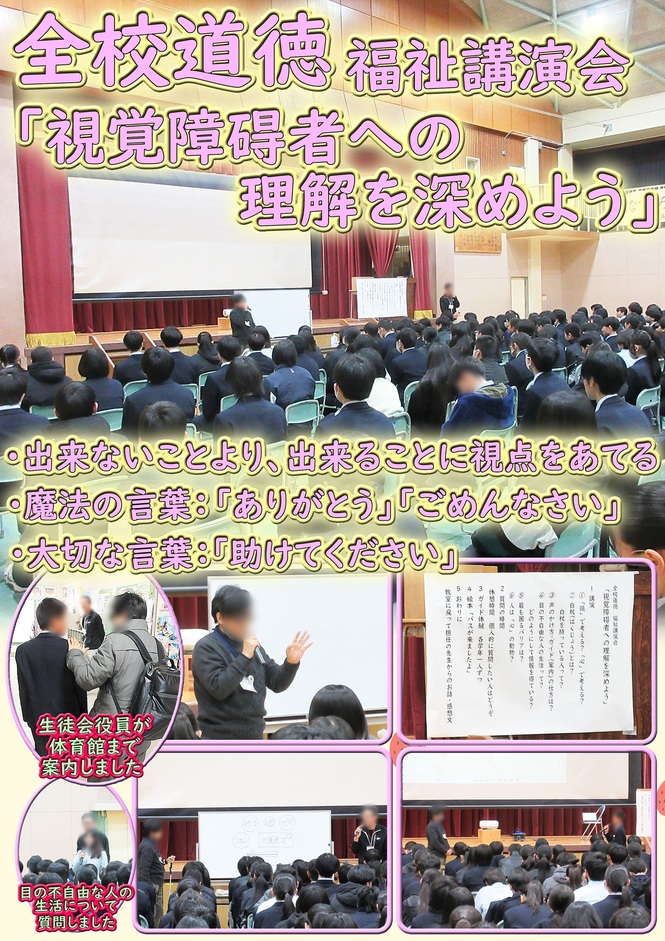 全校道徳