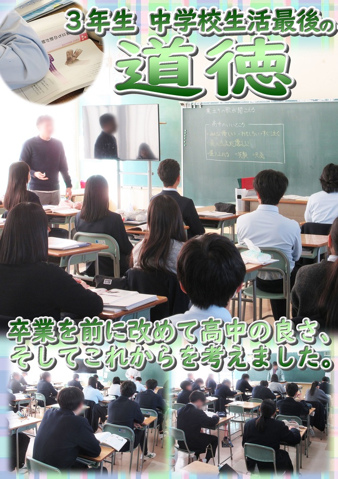 3年生道徳