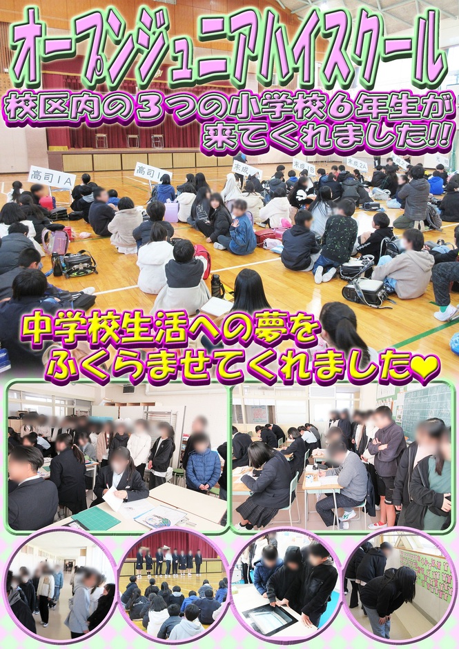オープンジュニアハイスクール