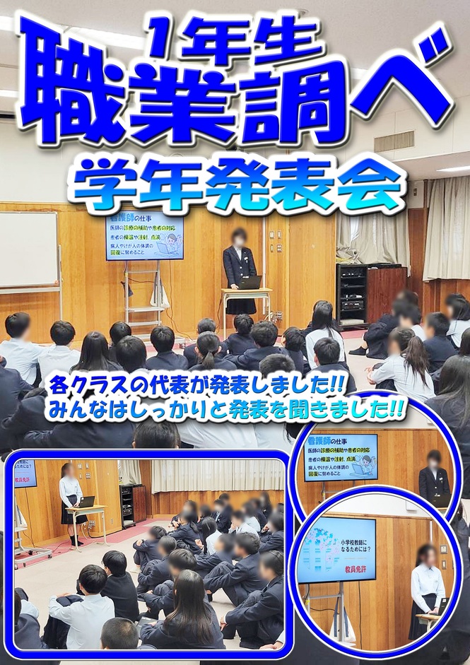 1年生　職業調べ