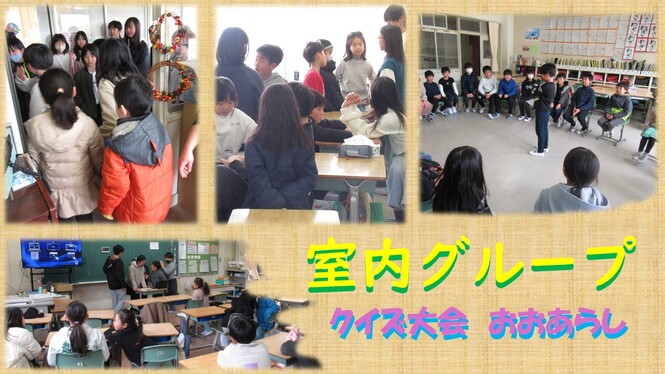 たてわり活動