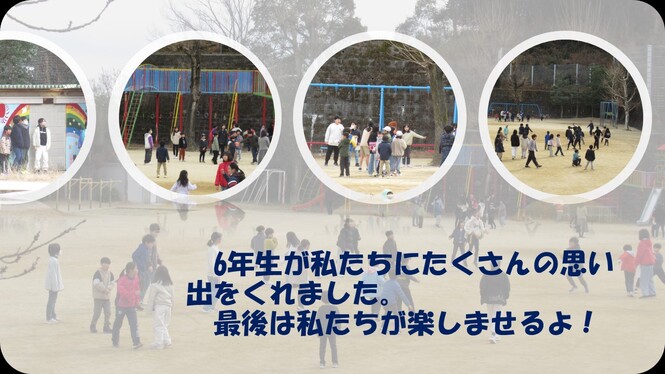 たてわり活動