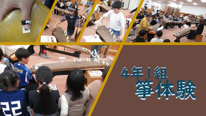 4年生 箏体験