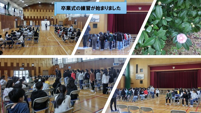 卒業式の練習の様子