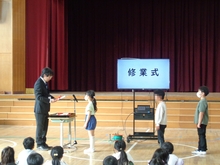 修業式