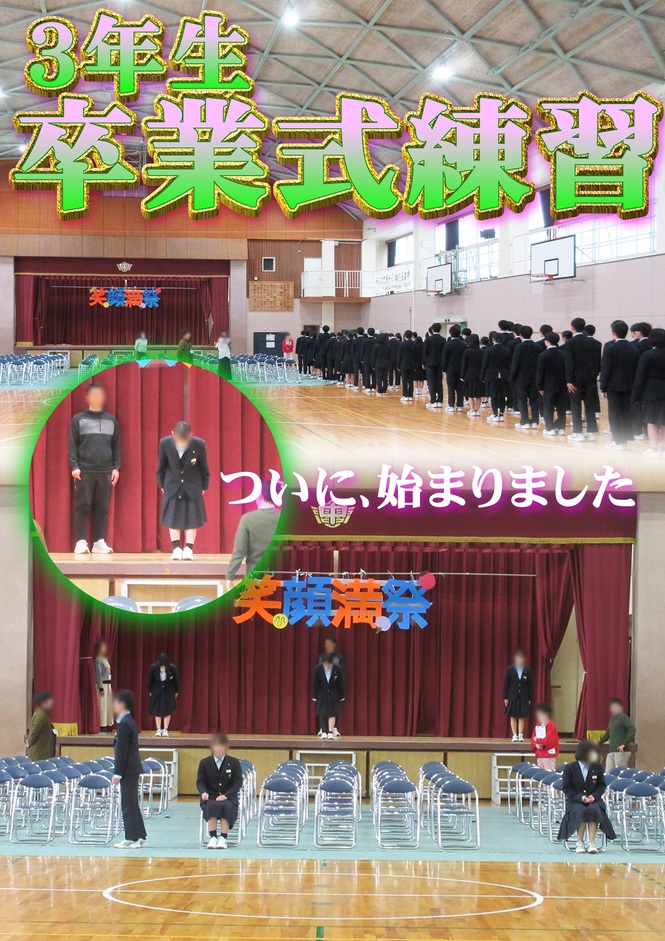 3年生　卒業式練習