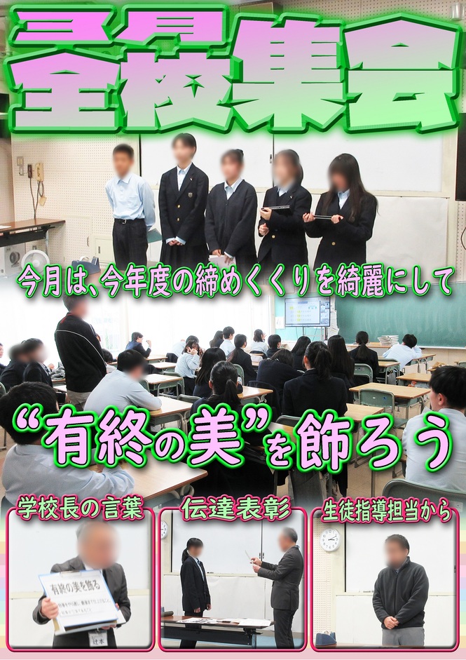 3月全校集会