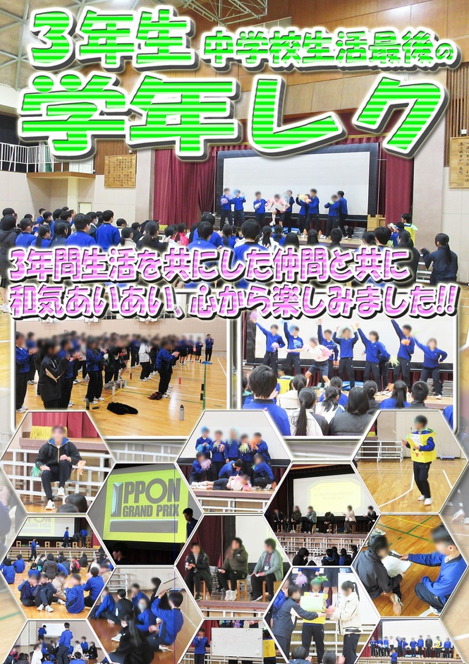 3年生　学年レク