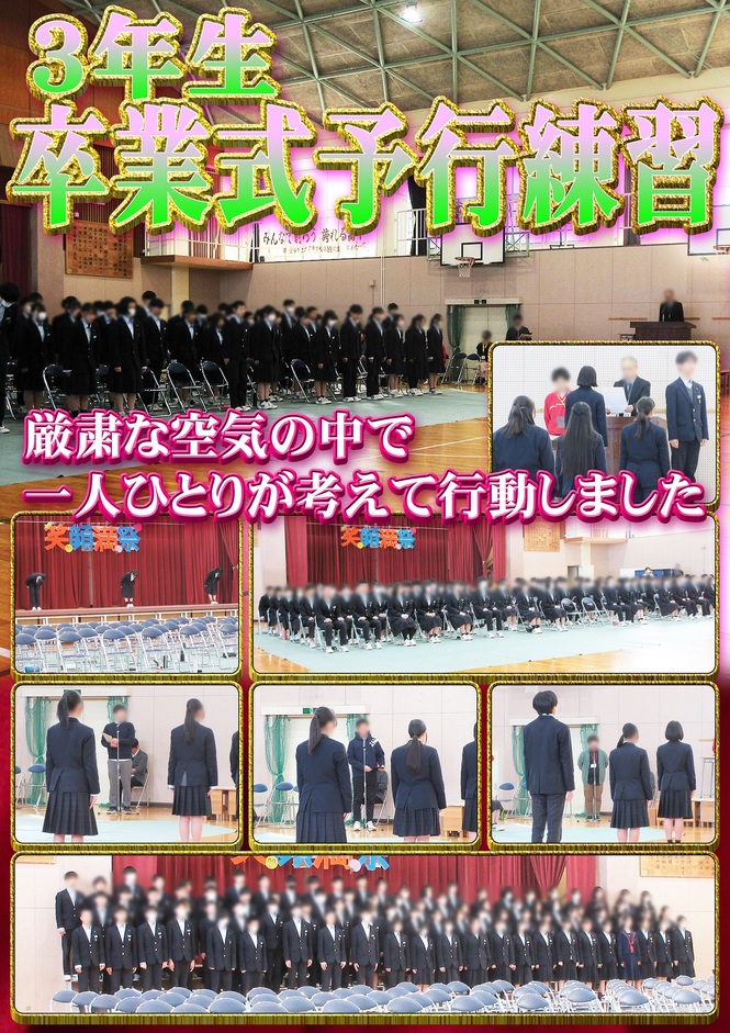 卒業式予行