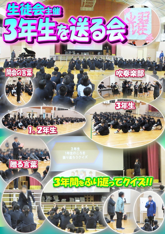 3年生を送る会1