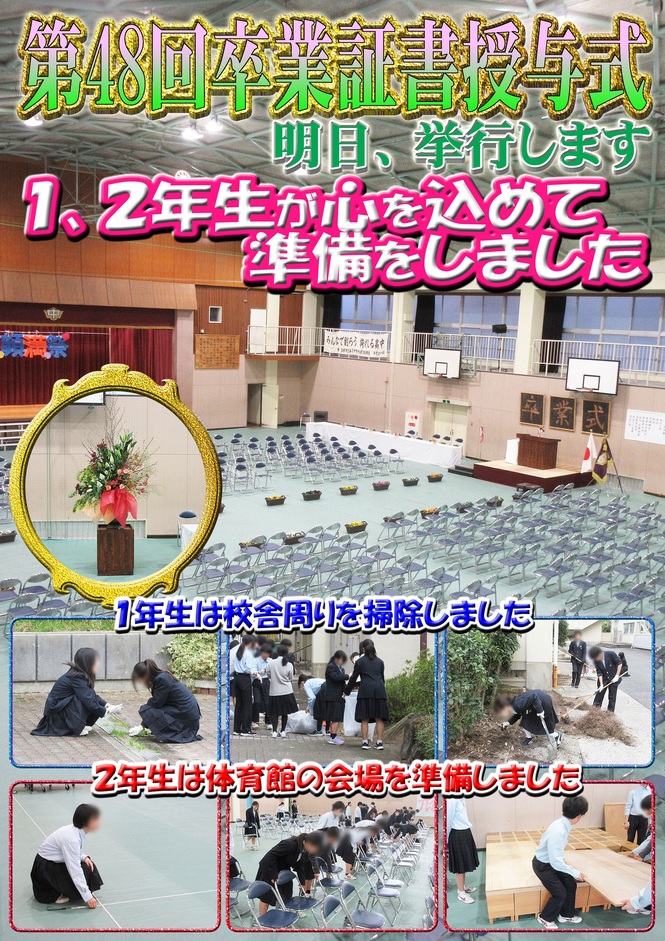 卒業式準備