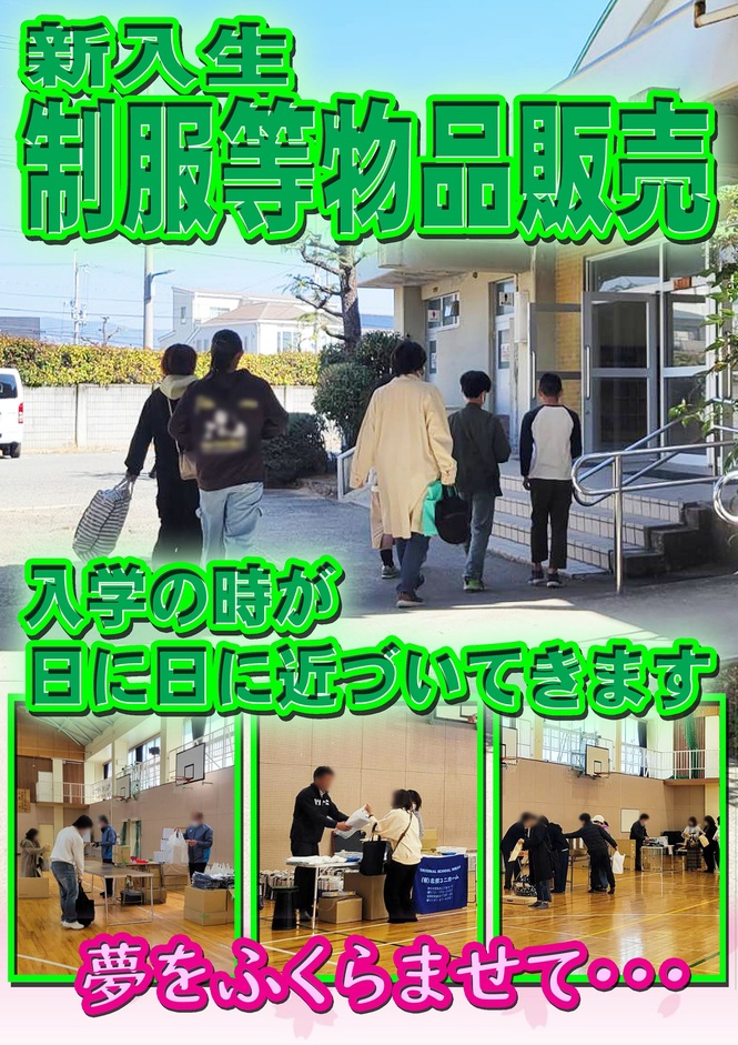 新入生物品販売