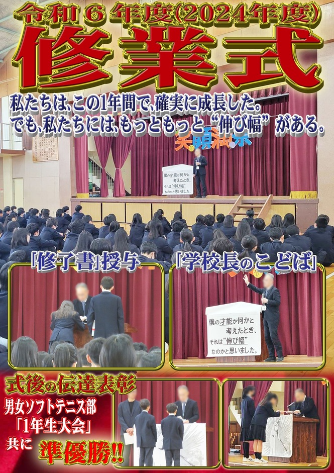 修業式