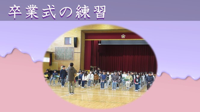 卒業式の練習
