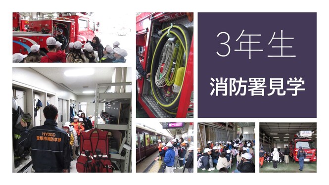 3年生 校外学習