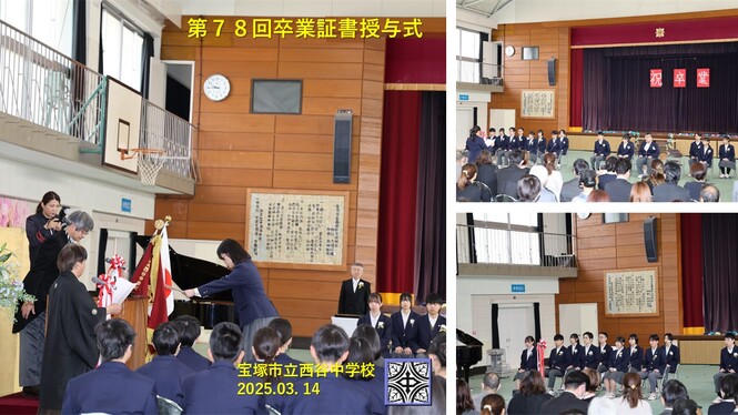 卒業式