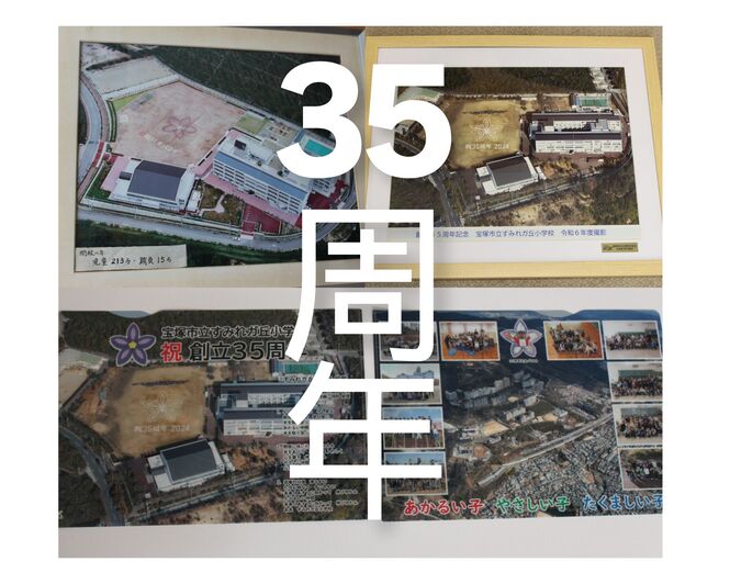35周年記念の航空写真