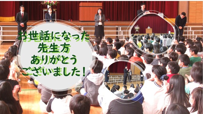 修業式