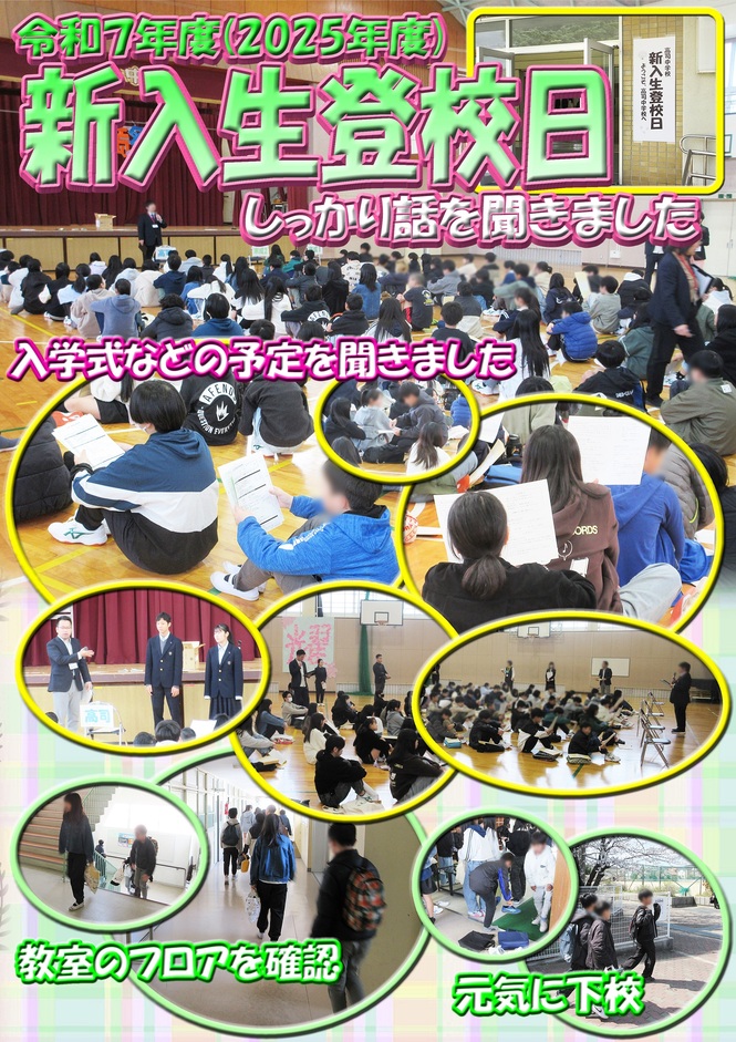 新入生登校日