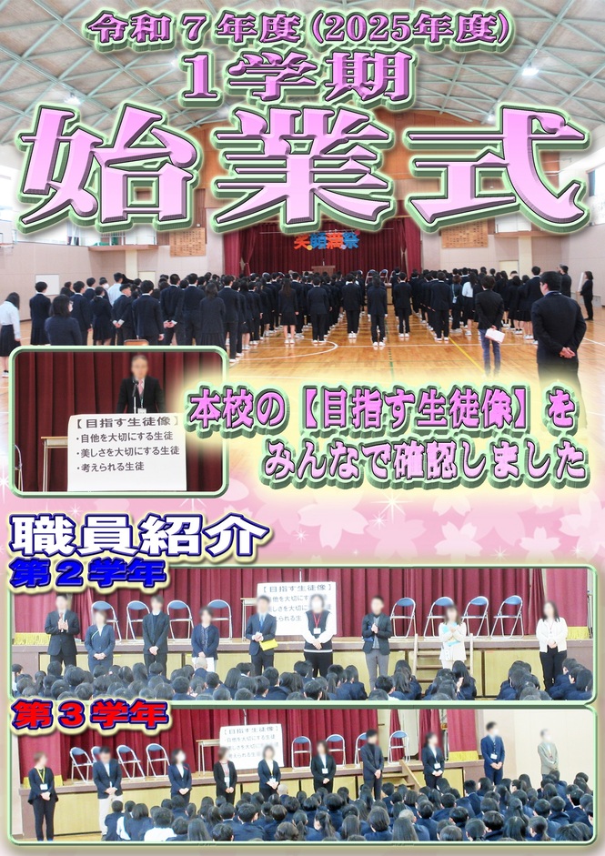 始業式