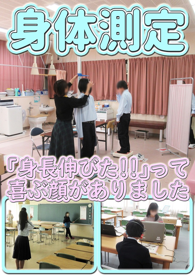 身体測定
