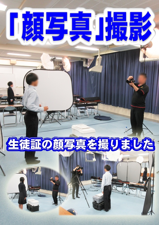 顔写真撮影