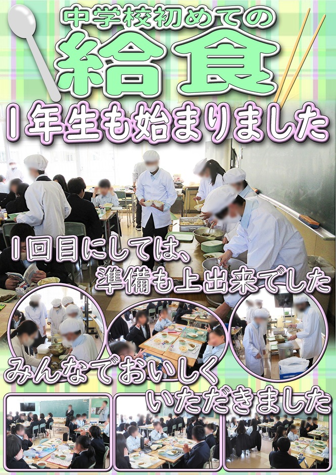 1年生給食