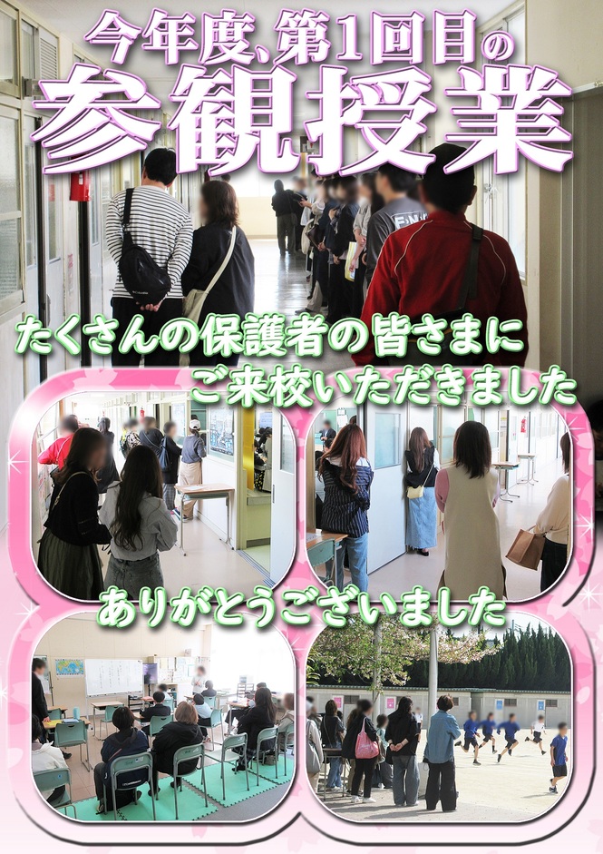 参観授業