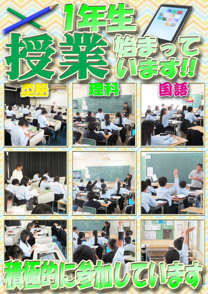 1年生授業