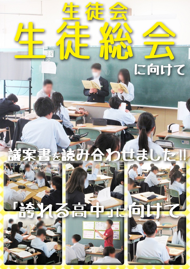 議案書読み合わせ