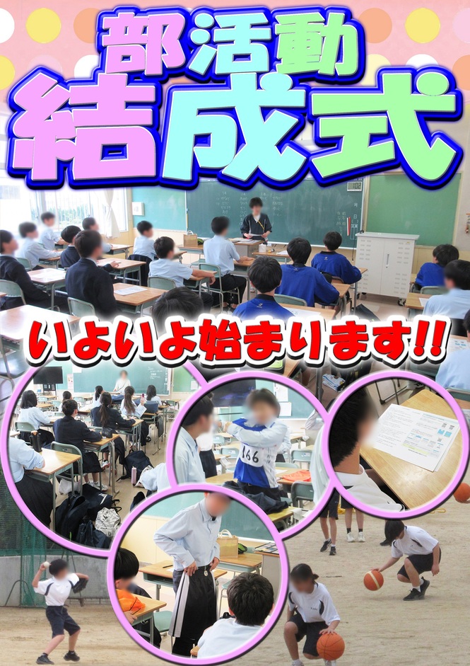 部活結成会1