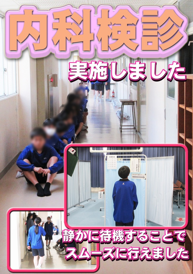 内科検診